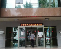 甘肅省政務(wù)服務(wù)大廳